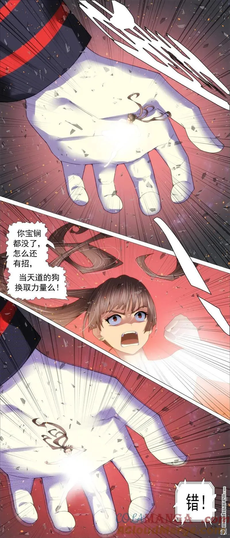铁姬钢兵动漫漫画,第702回 羽鳞湮灭4图