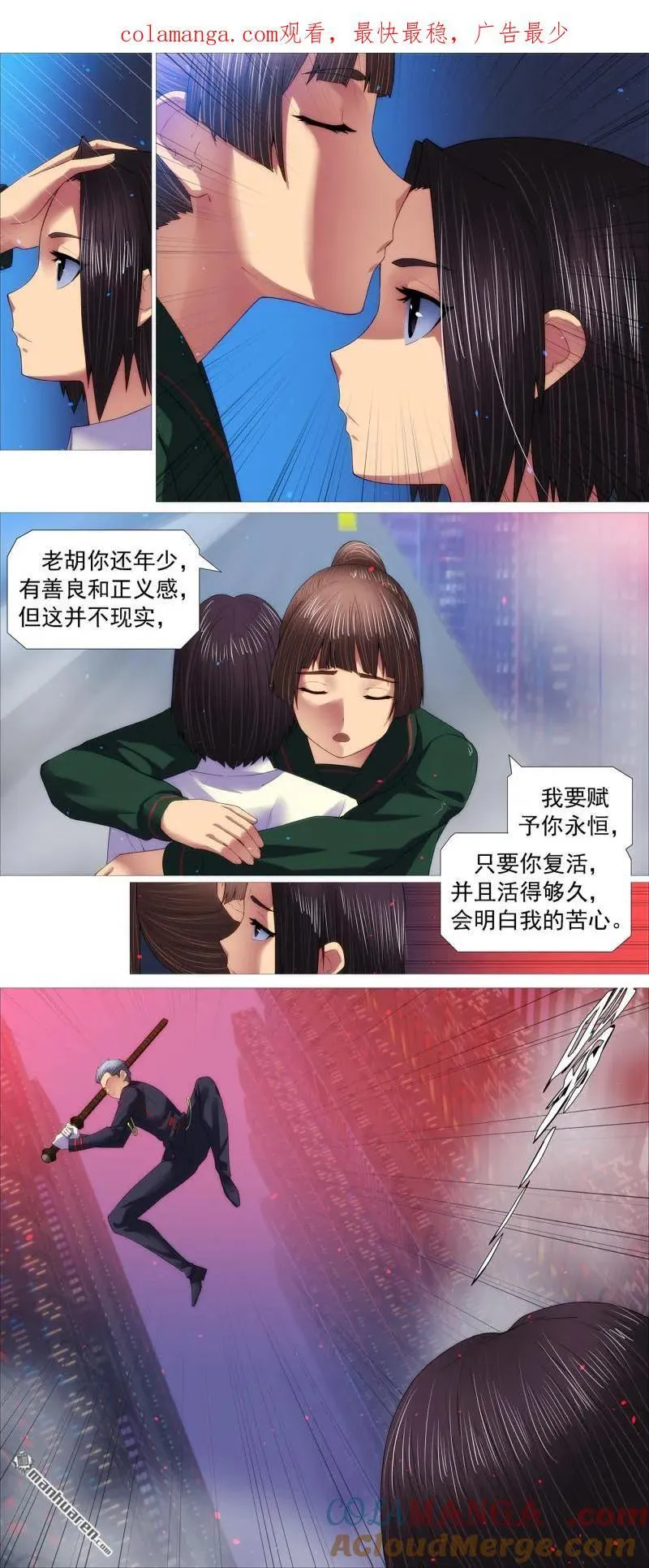 铁姬钢兵动漫漫画,第702回 羽鳞湮灭1图