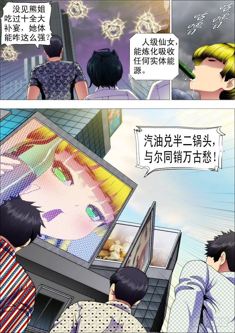 铁姬钢兵第2季24漫画,以理服人3图