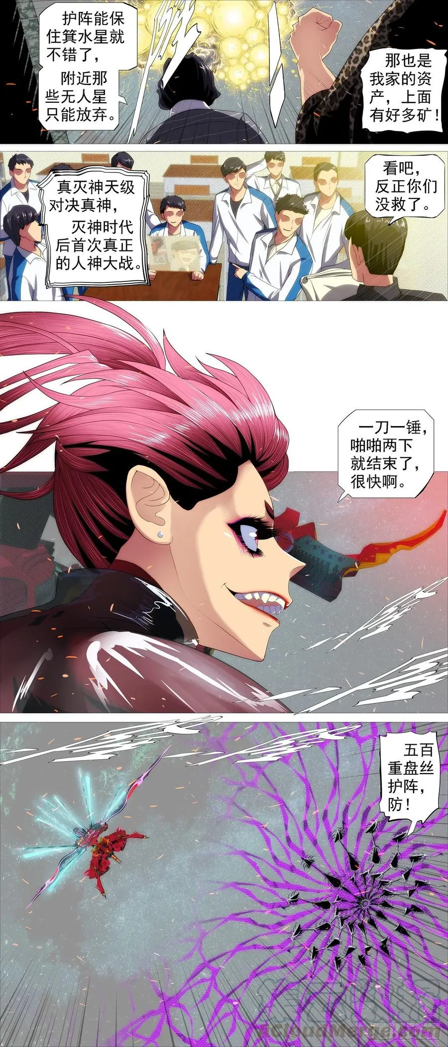 铁姬钢兵动漫漫画,血锻含义1图