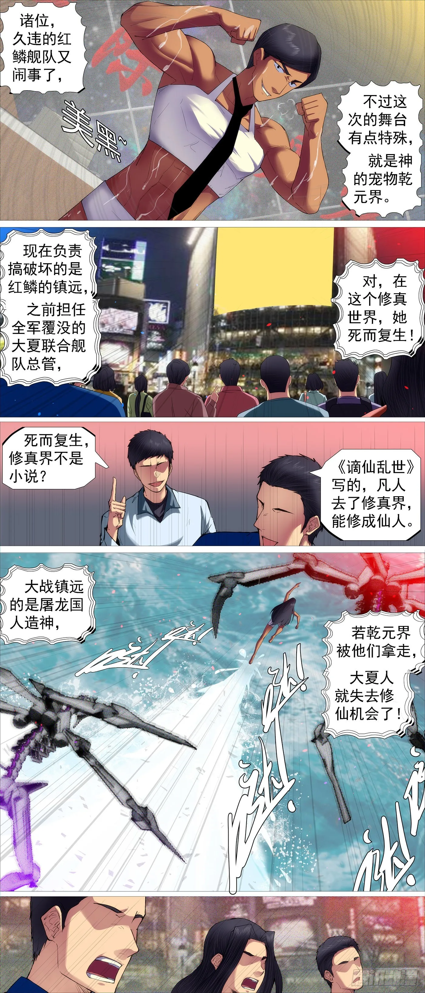 铁姬钢兵合集漫画,修罗妹滚2图