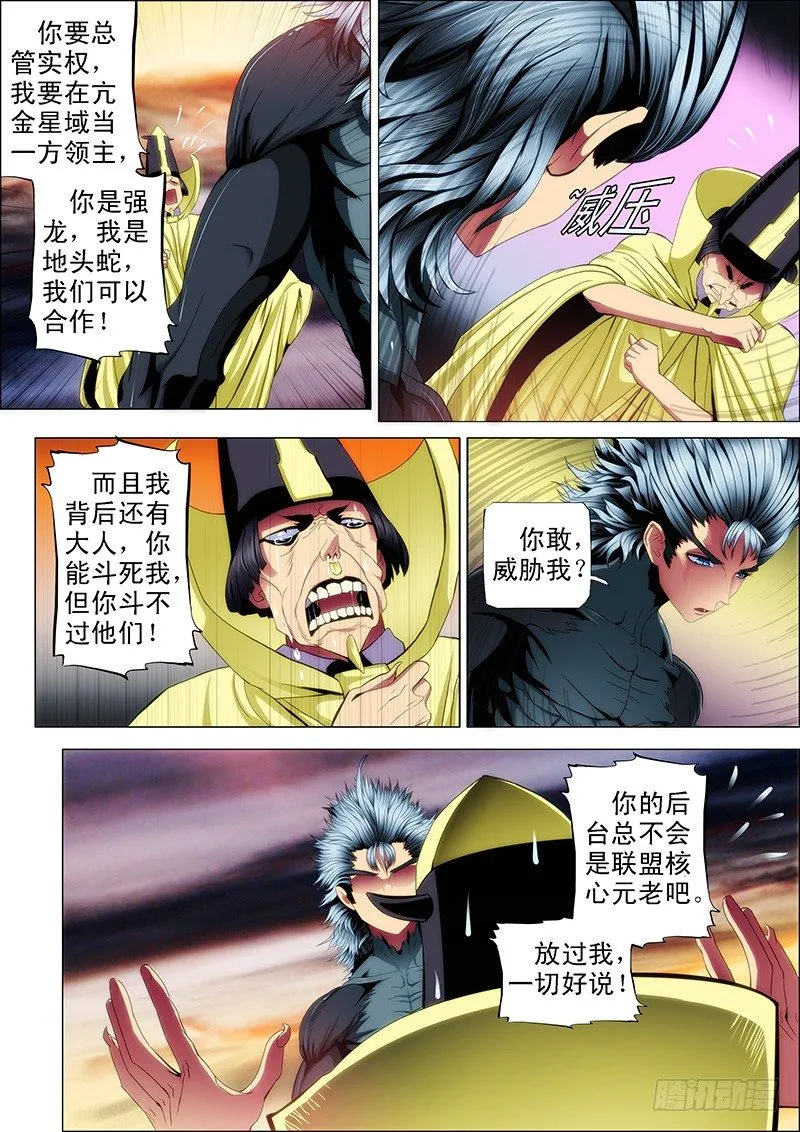 铁姬钢兵第二季55集全集漫画,57：换个地方1图