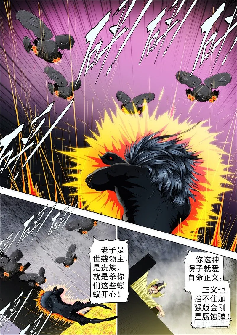 铁姬钢兵第二季55集全集漫画,57：换个地方4图