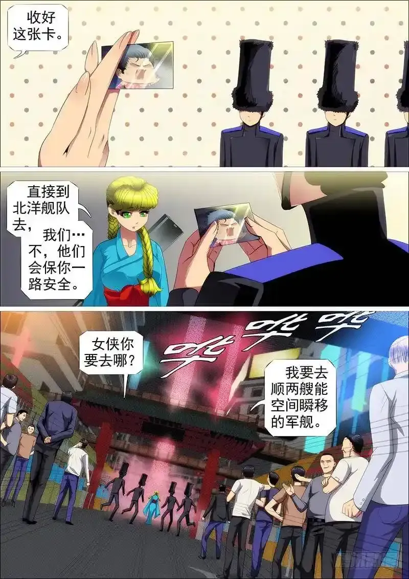 铁姬钢兵第2季24漫画,火工头陀5图