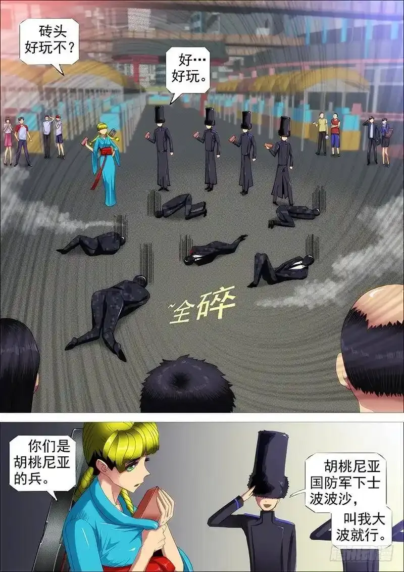 铁姬钢兵第2季24漫画,火工头陀3图