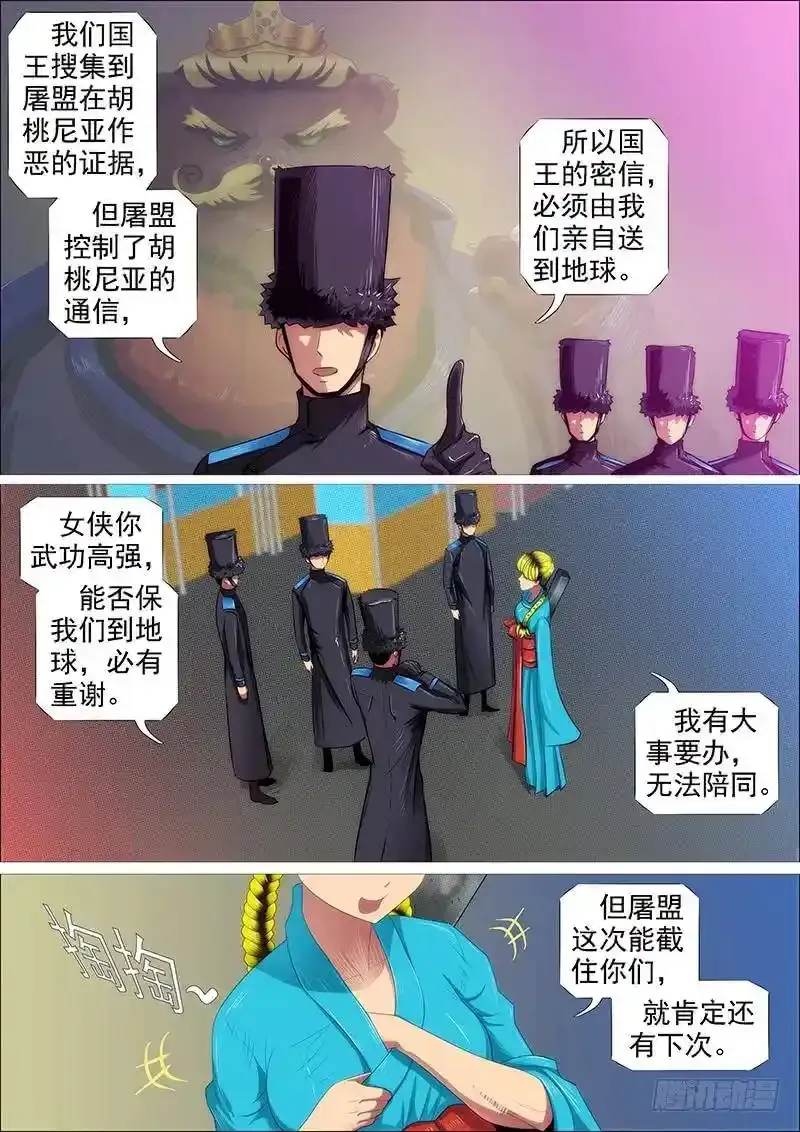 铁姬钢兵第2季24漫画,火工头陀4图