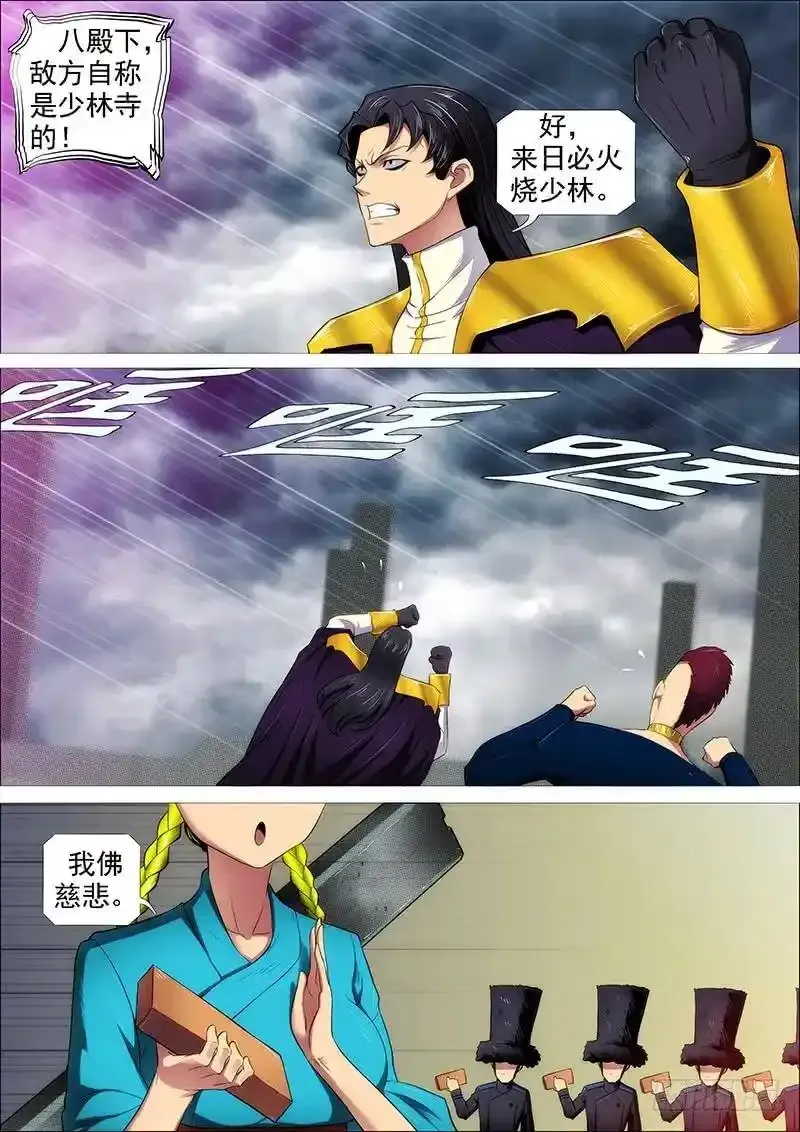 铁姬钢兵第2季24漫画,火工头陀2图