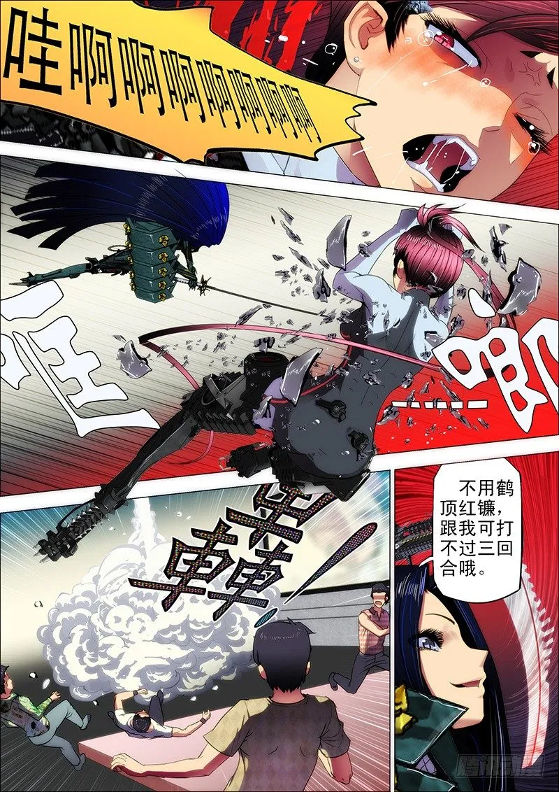 铁姬钢兵动漫漫画,3：决生死2图