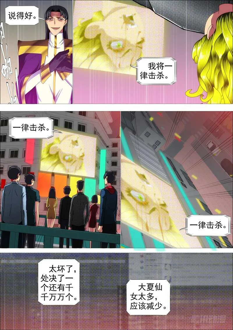 铁姬钢兵第一季全集免费观看漫画,铁水刑1图