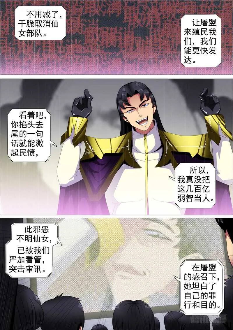 铁姬钢兵第一季全集免费观看漫画,铁水刑2图