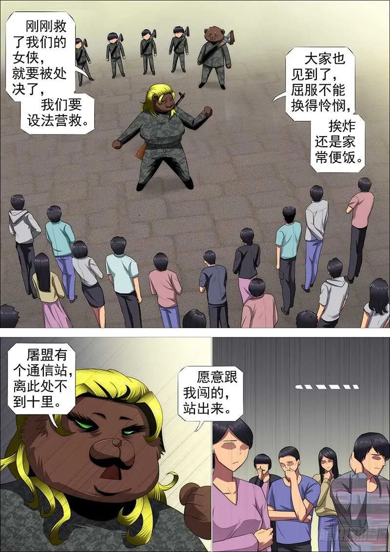 铁姬钢兵第一季全集免费观看漫画,铁水刑5图