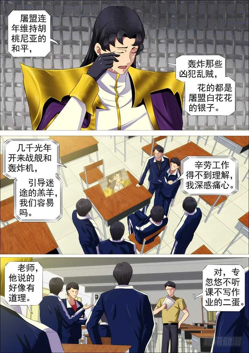 铁姬钢兵第一季全集免费观看漫画,铁水刑3图