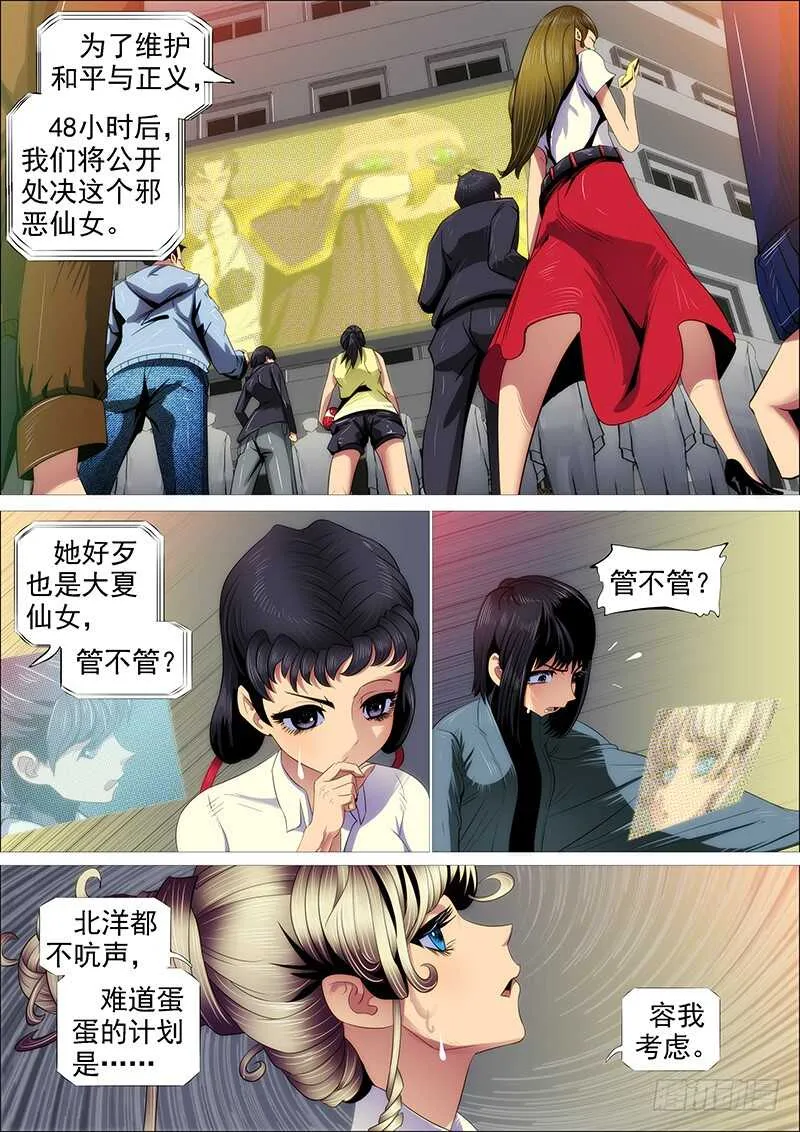 铁姬钢兵第一季全集免费观看漫画,铁水刑4图