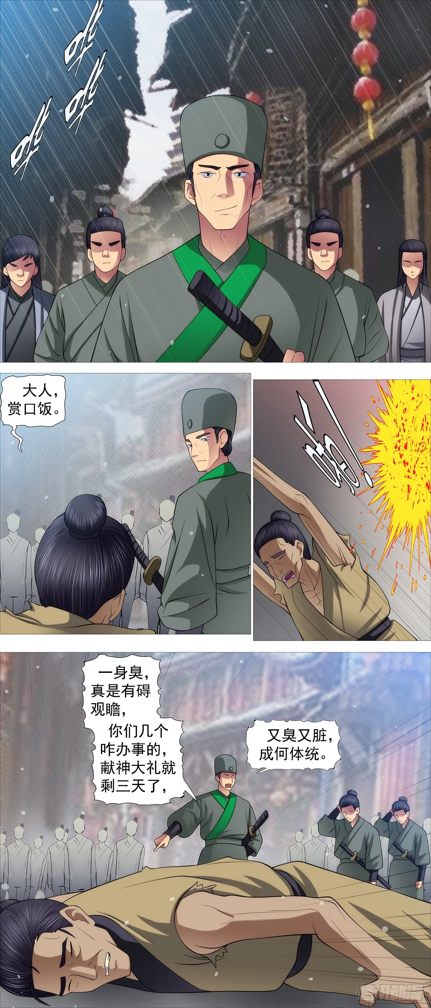 铁姬钢兵第2季24漫画,匹夫无责2图