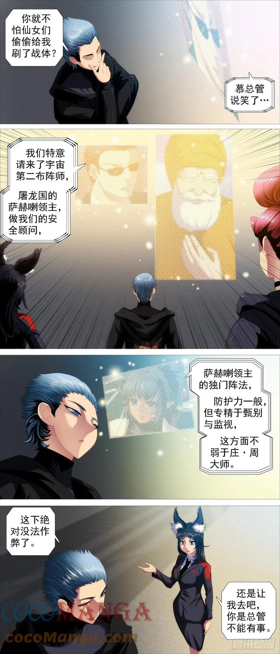 铁姬钢兵漫画免费阅读下拉式古风漫画,文士风骨3图