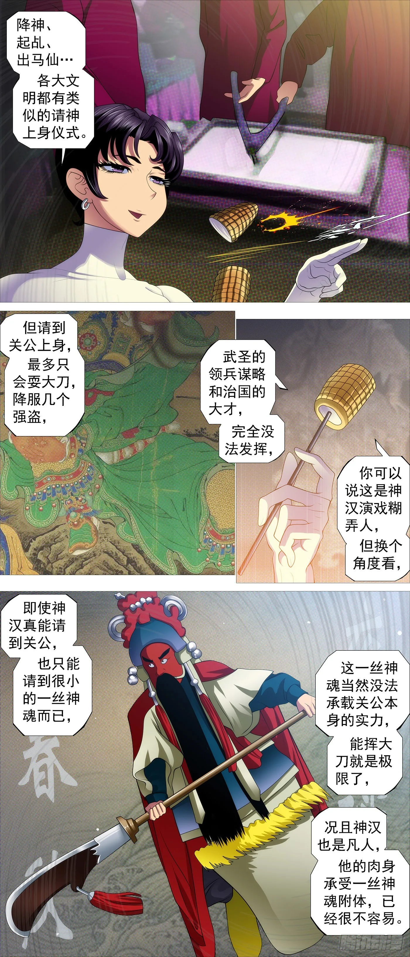 铁姬钢兵动漫漫画,双尸仙2图
