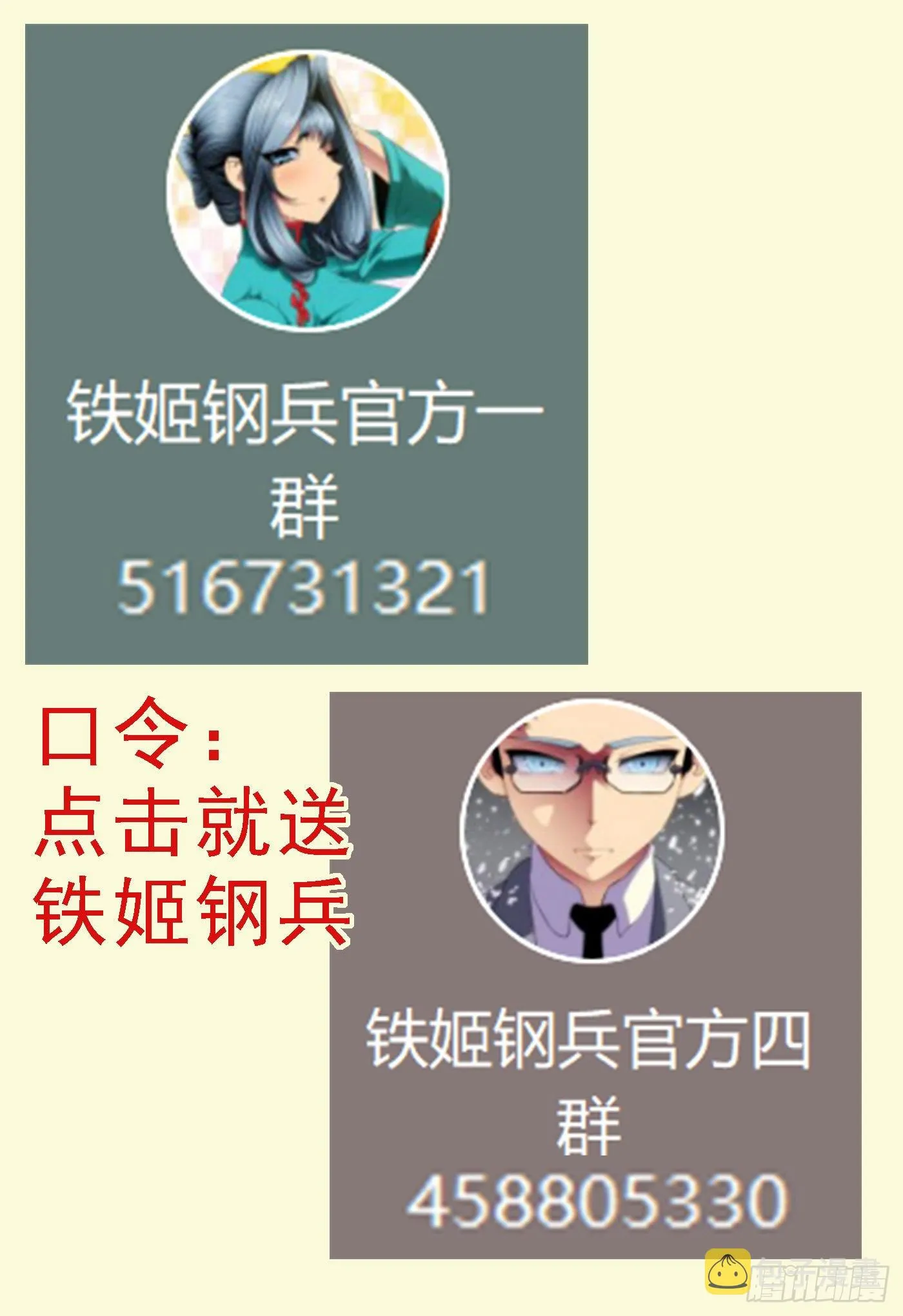 铁姬钢兵动漫漫画,双尸仙1图