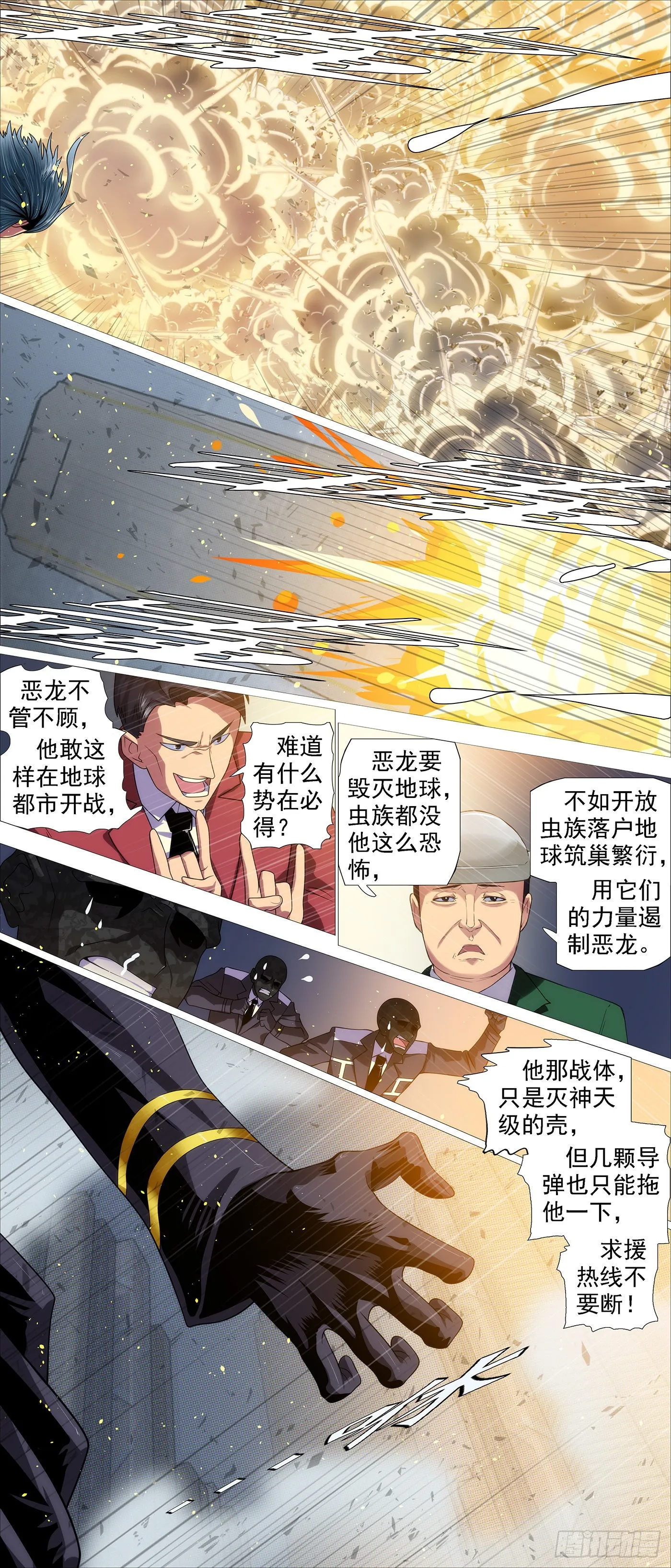 铁姬钢兵漫画免费阅读下拉式古风漫画,救我呀！5图