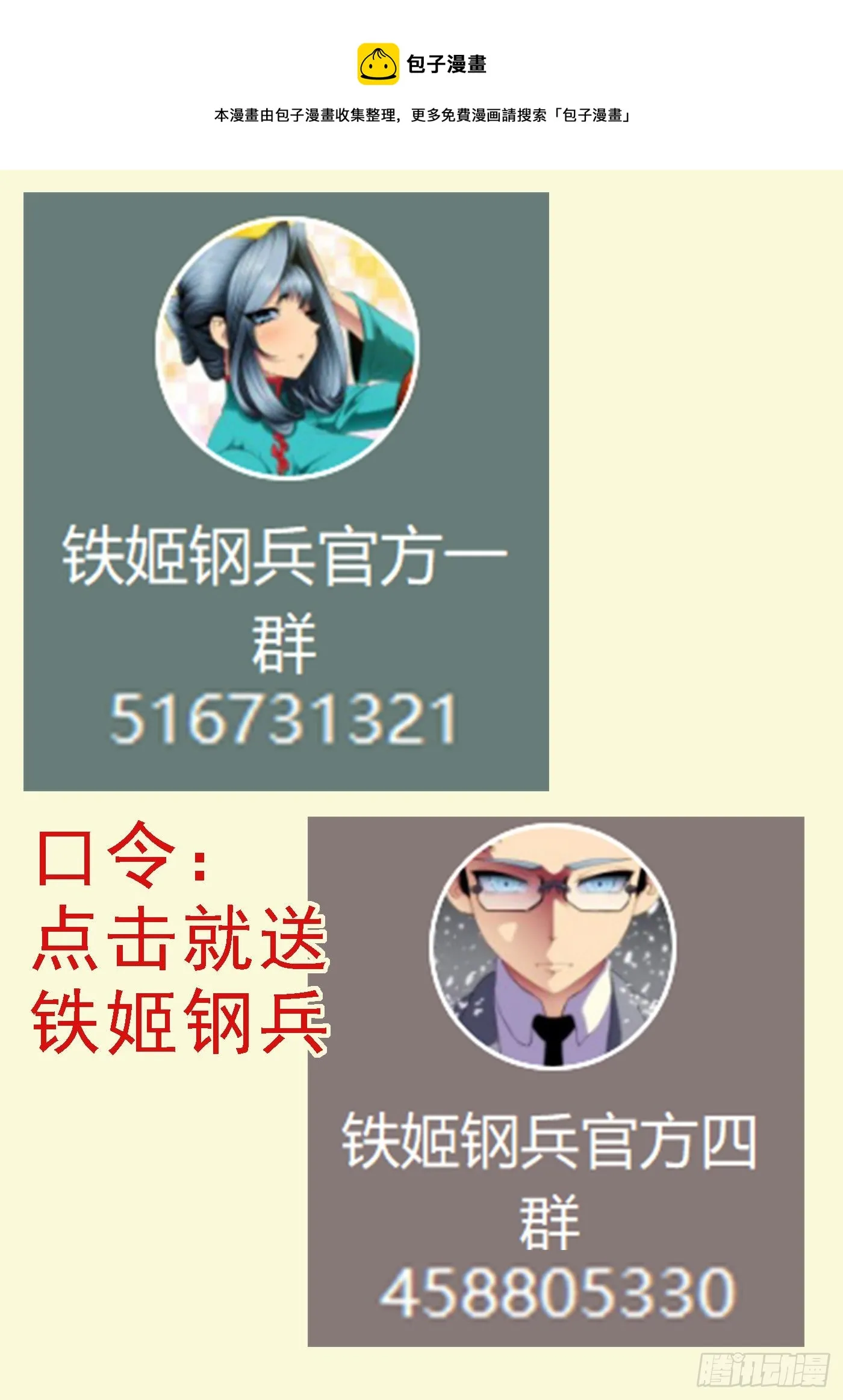 铁姬钢兵漫画免费阅读下拉式古风漫画,救我呀！1图