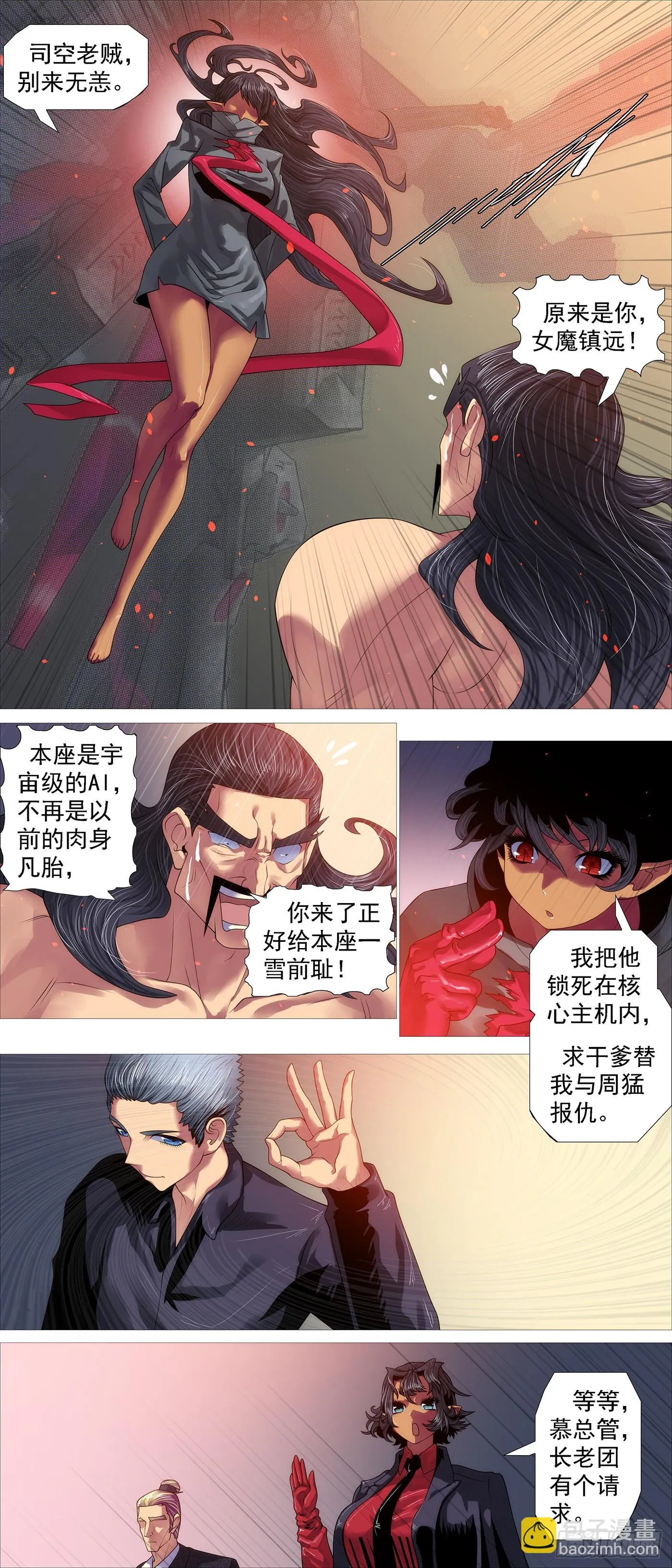 铁姬钢兵第2季24漫画,宝锏狠敲4图
