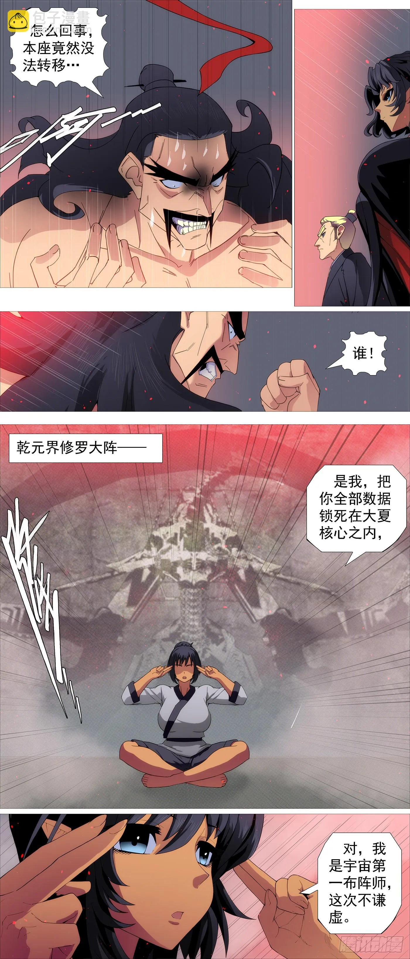 铁姬钢兵第2季24漫画,宝锏狠敲3图