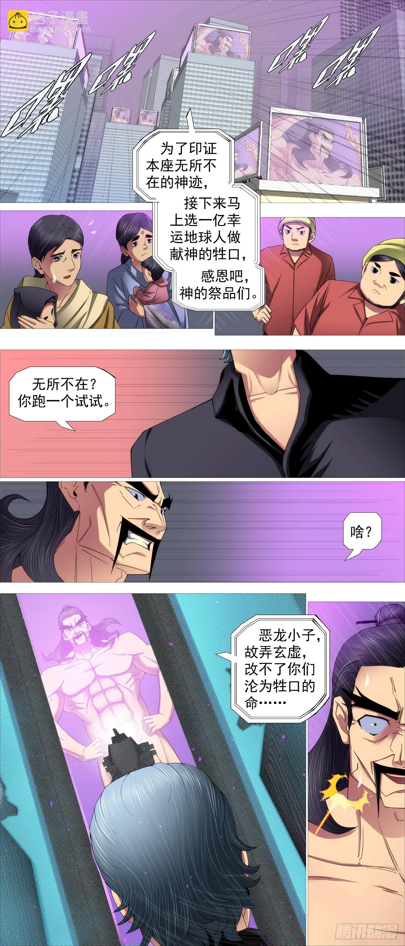 铁姬钢兵第2季24漫画,宝锏狠敲2图