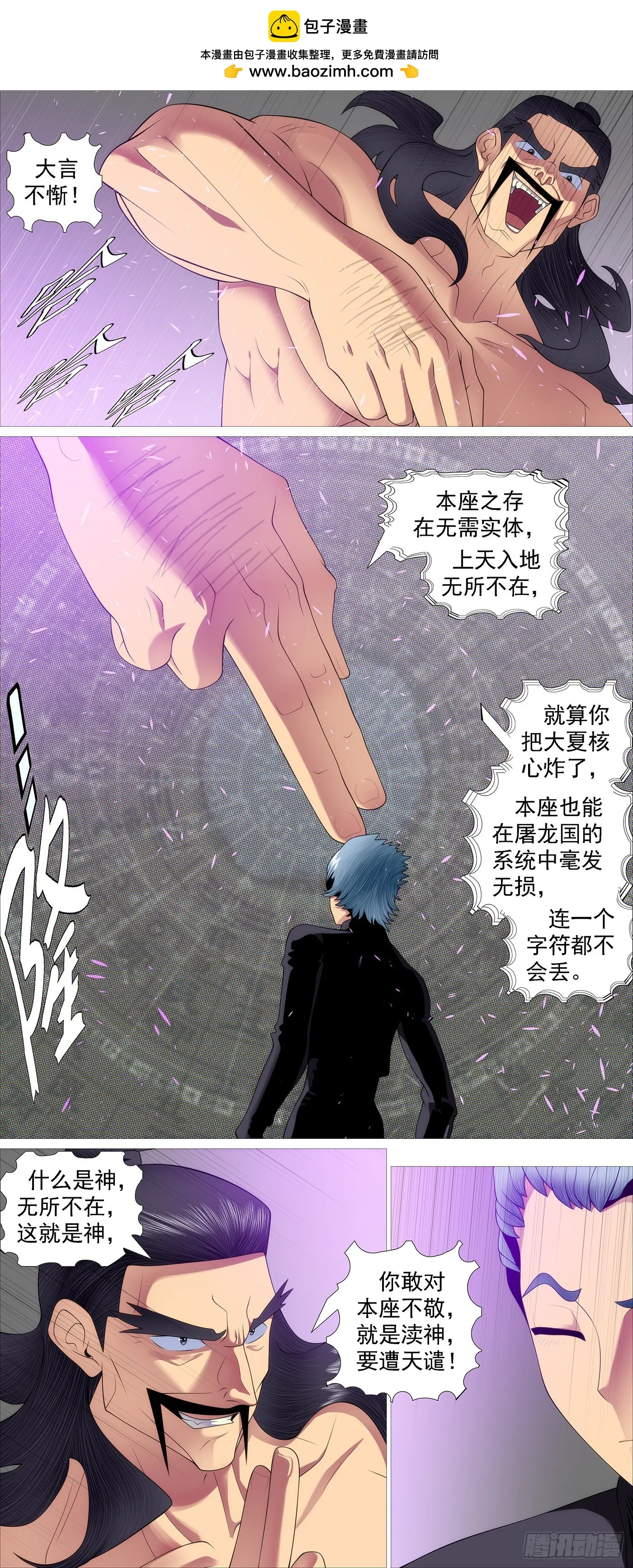 铁姬钢兵第2季24漫画,宝锏狠敲1图