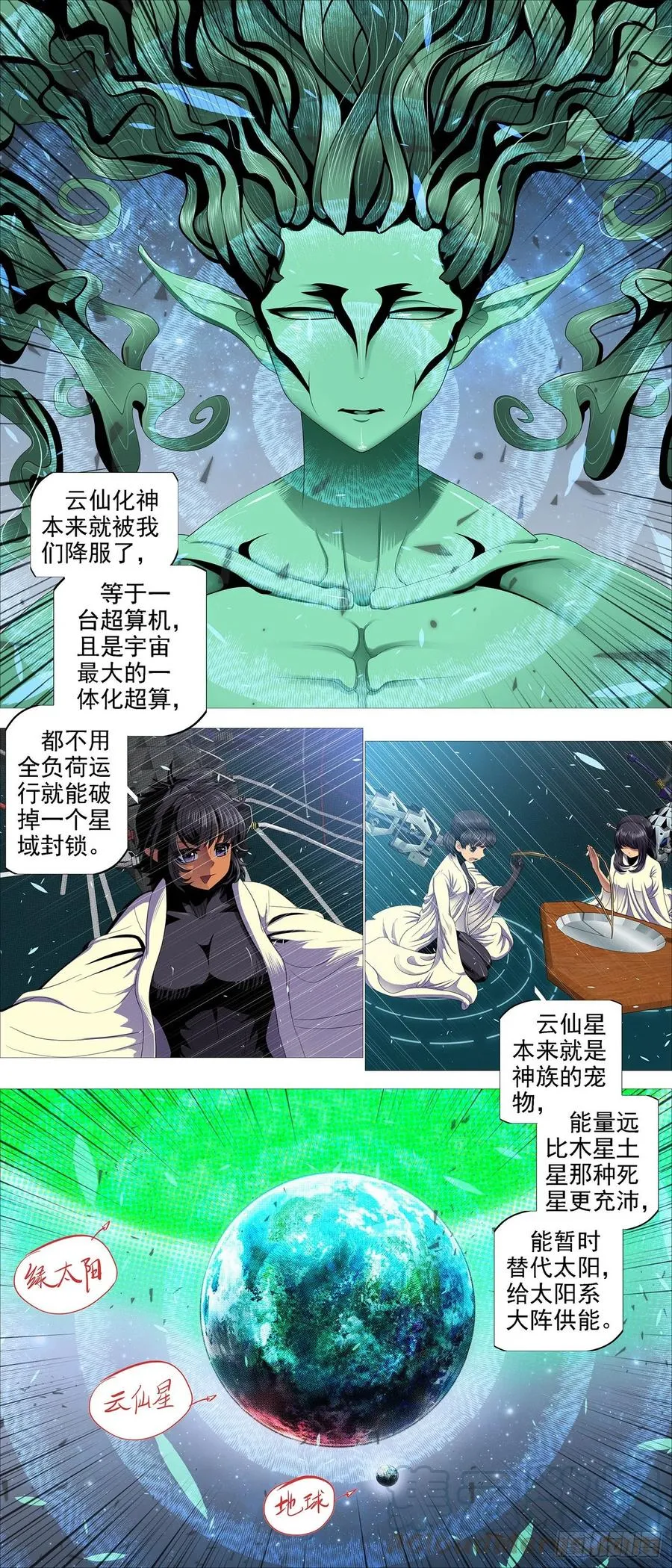 铁姬钢兵第2季24漫画,云仙破阵5图