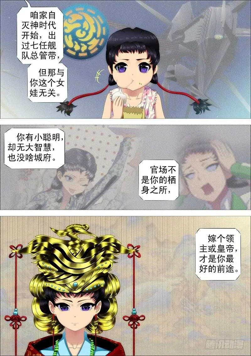 铁姬钢兵漫画免费阅读下拉式全集漫画,什么动物敢吃鲲？4图