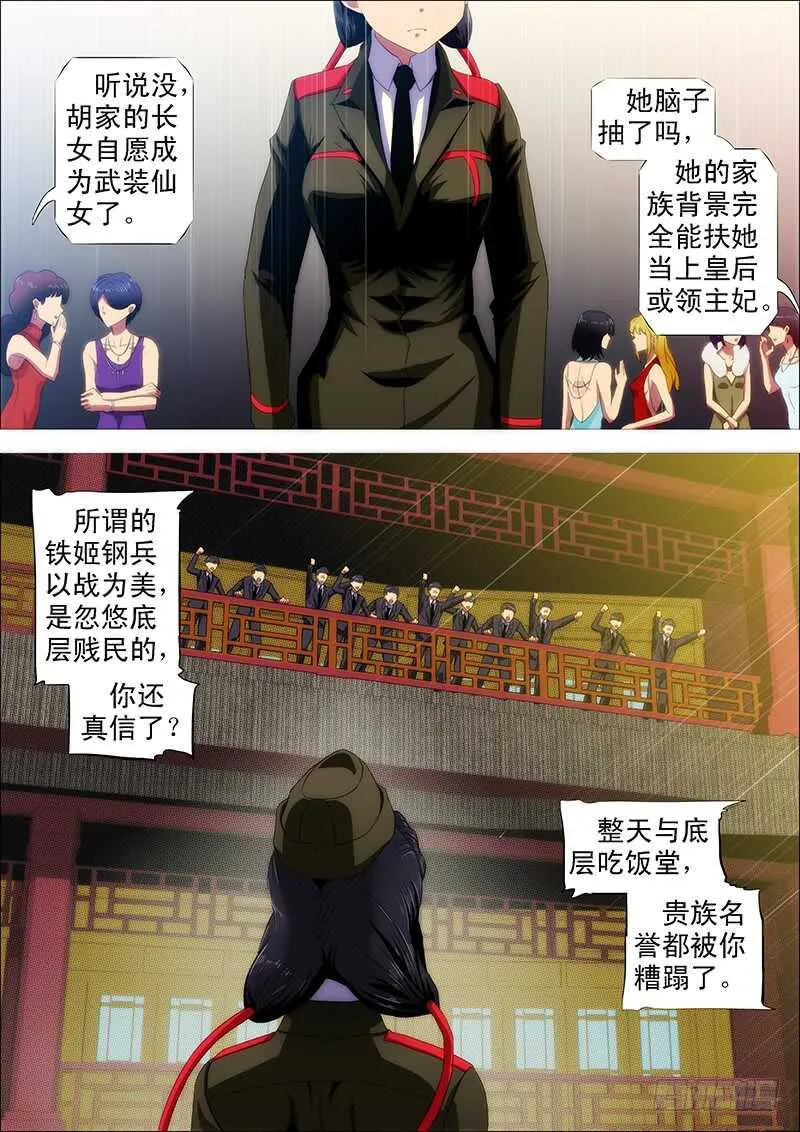铁姬钢兵漫画免费阅读下拉式全集漫画,什么动物敢吃鲲？5图