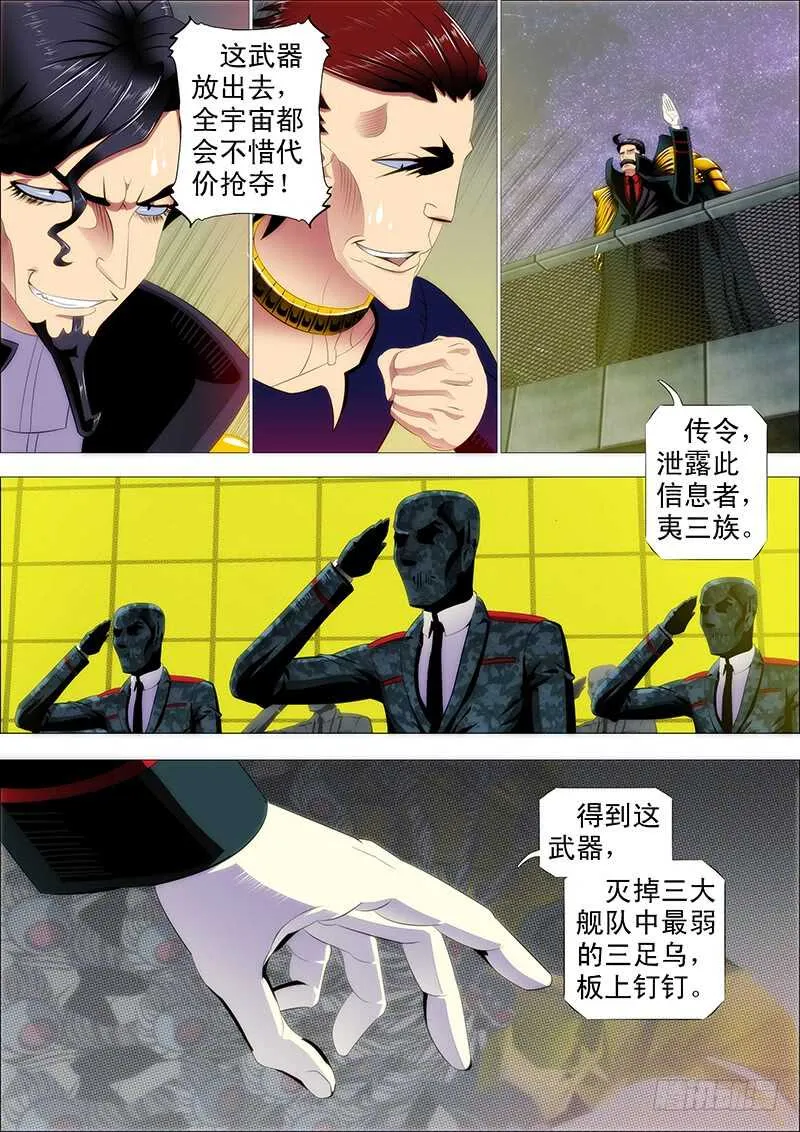 铁姬钢兵动漫漫画,夫人是我的，恶龙是死的4图