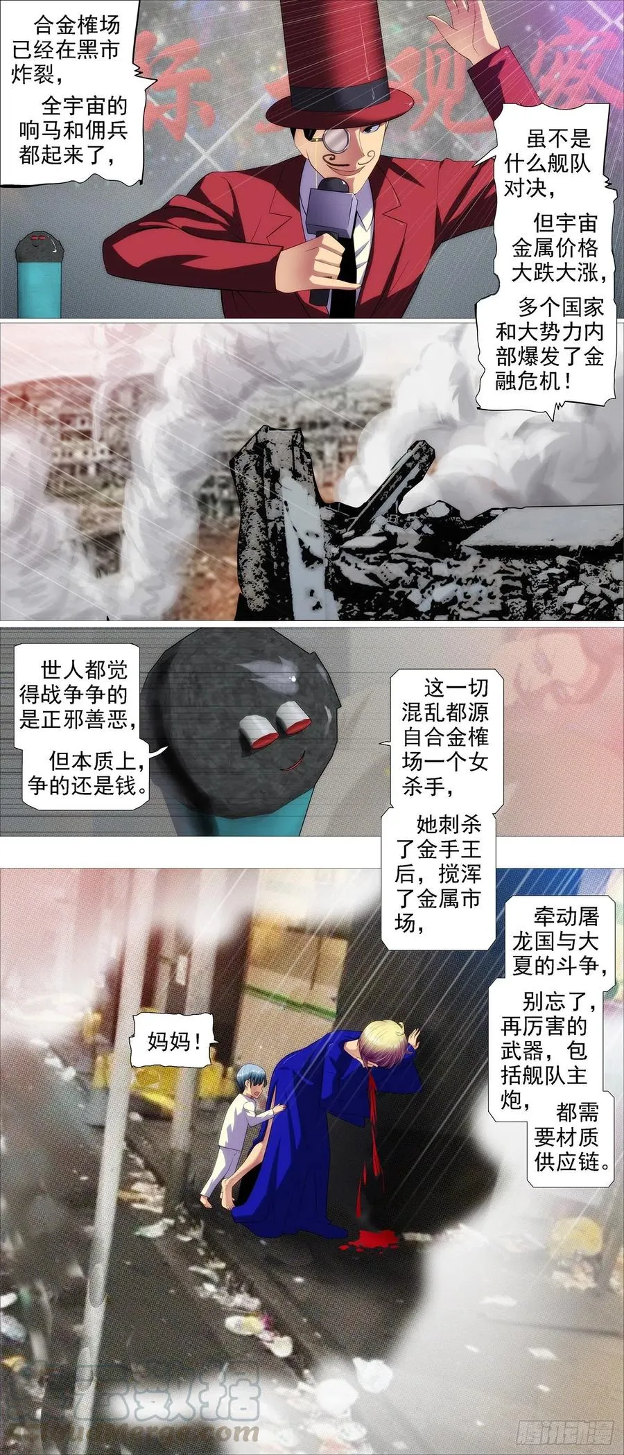铁姬钢兵第一季完整版漫画,各取所需2图