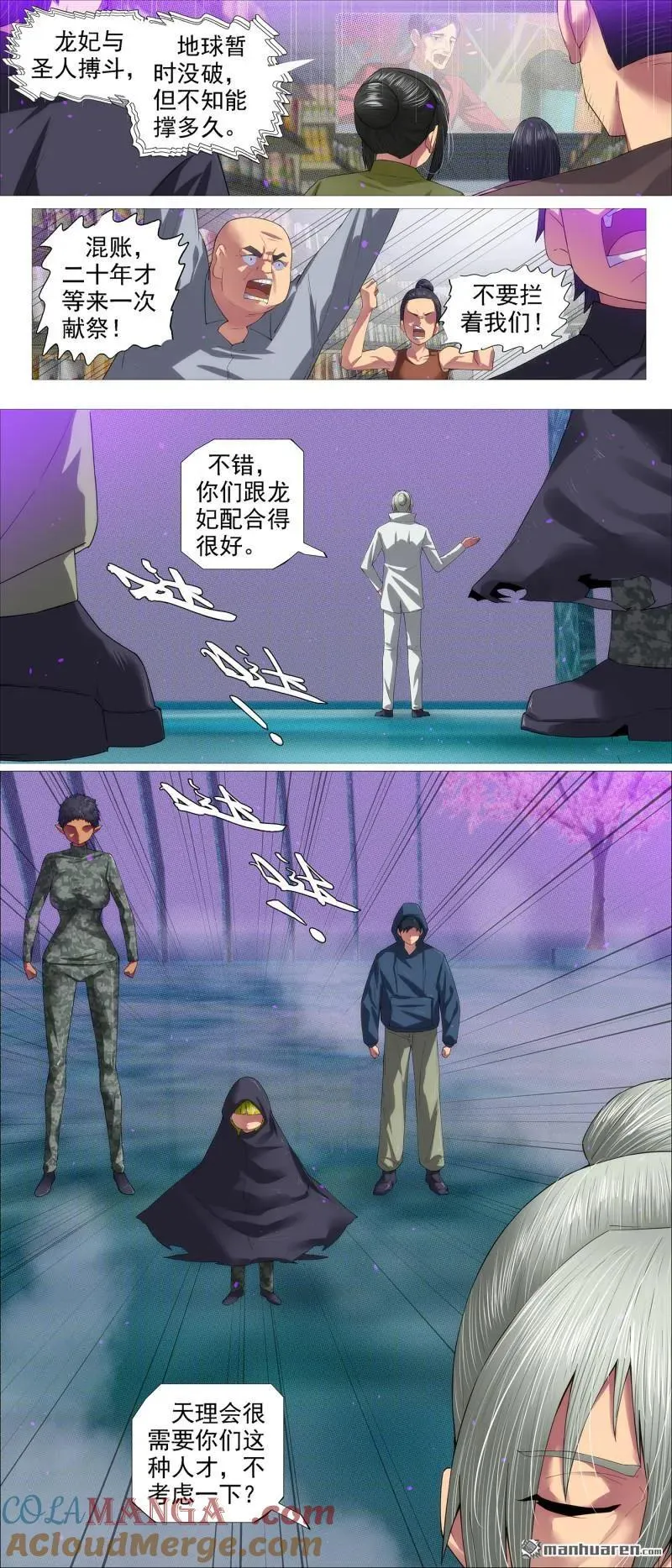 铁姬钢兵漫画全集免费下拉式漫画,第687回 射鸦神箭4图