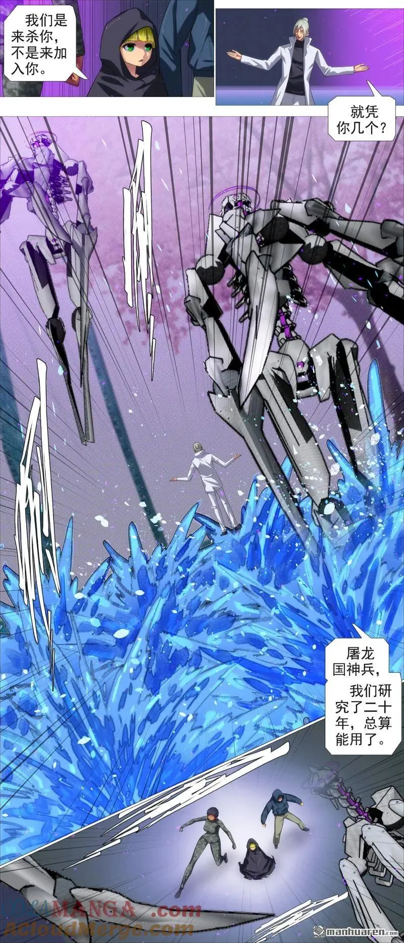 铁姬钢兵漫画全集免费下拉式漫画,第687回 射鸦神箭5图