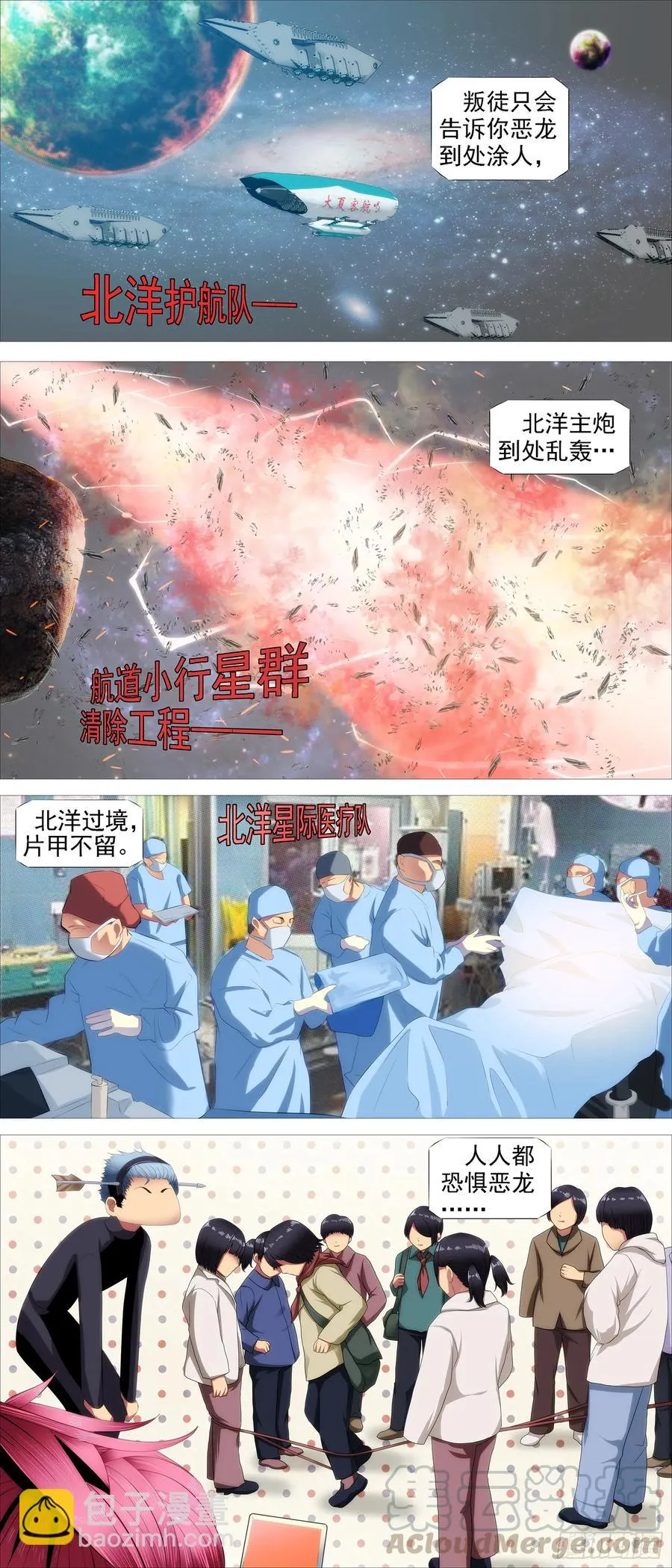 铁姬钢兵合集漫画,红鳞还是红鳞4图