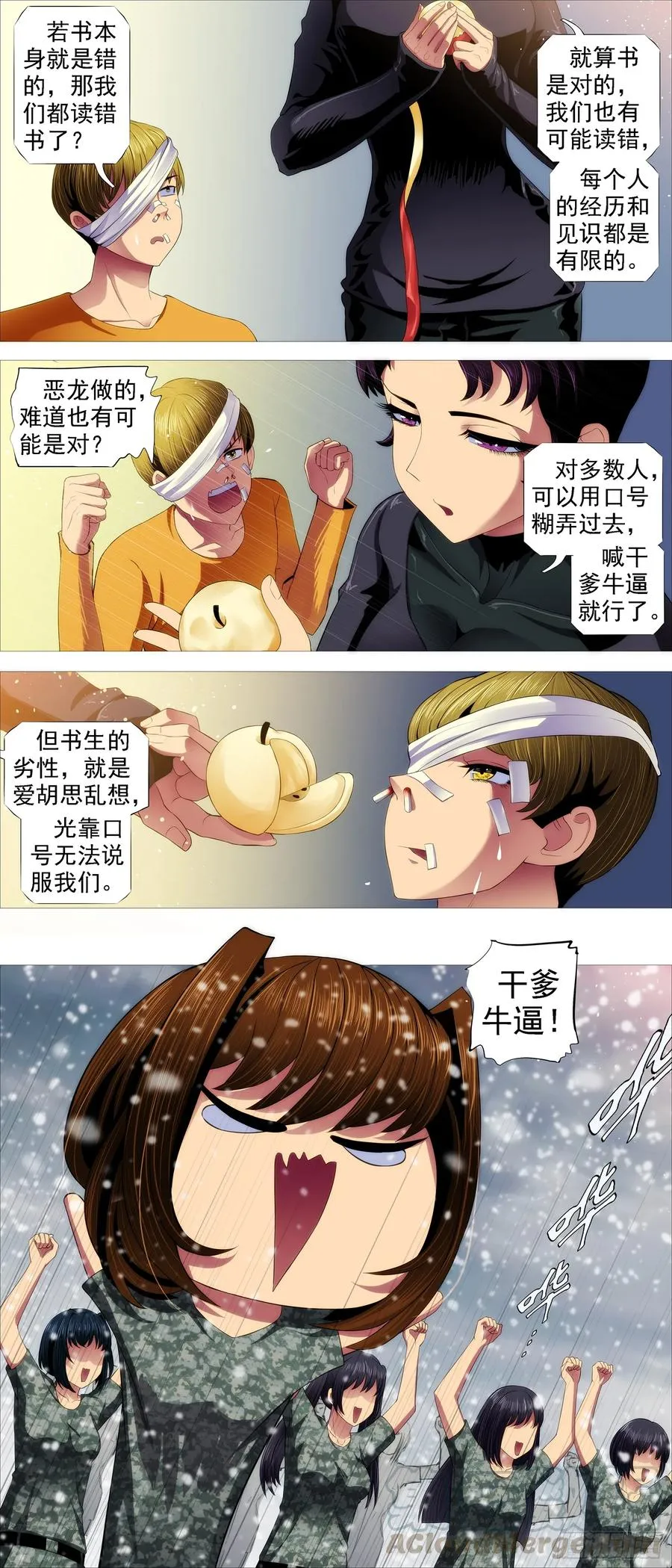 铁姬钢兵合集漫画,红鳞还是红鳞2图