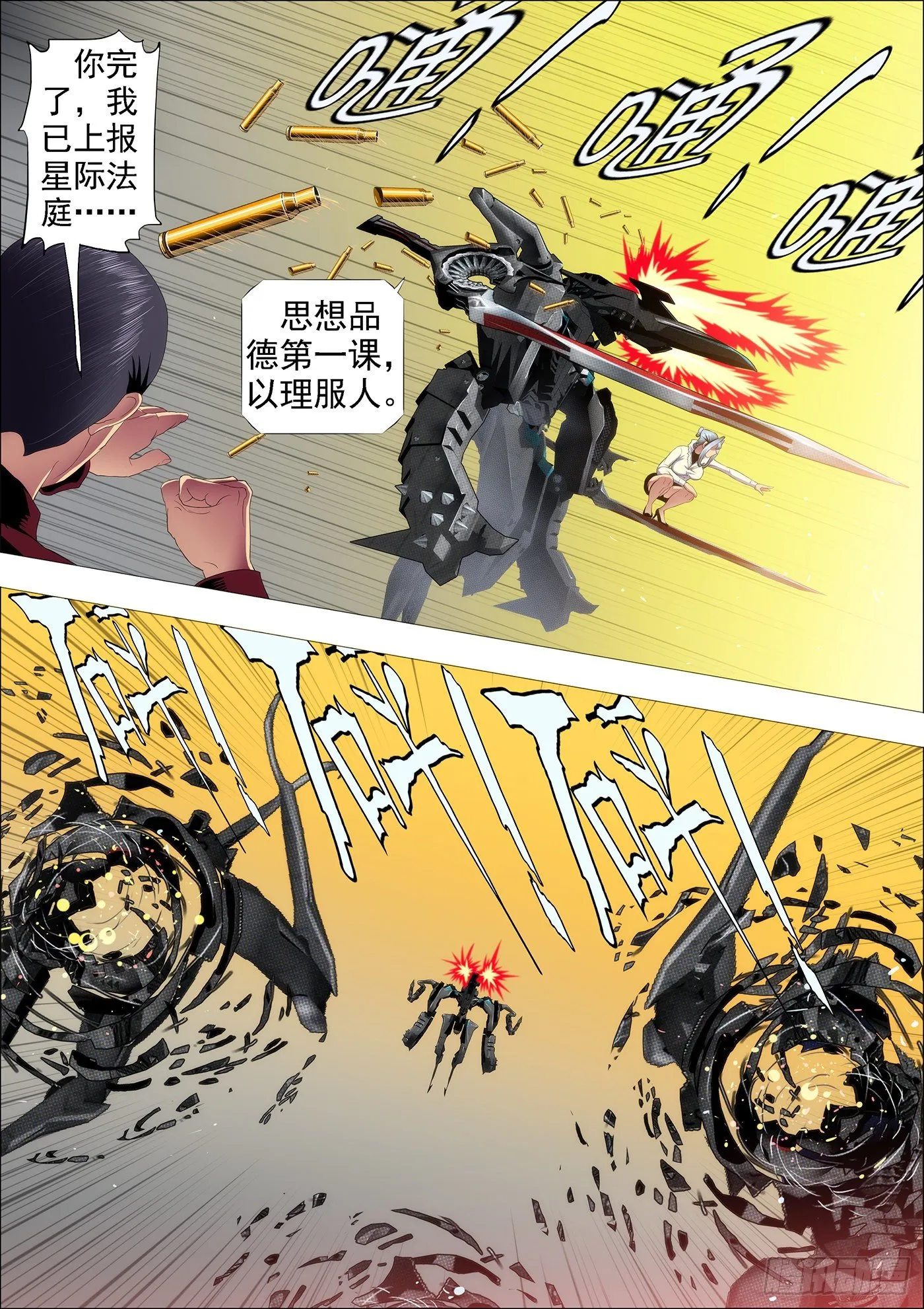 铁姬钢兵动漫第二季免费漫画,心诚则灵3图