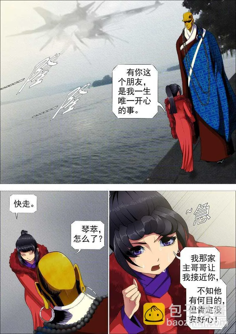 铁姬钢兵漫画免费看全集漫画,横槊赋诗4图