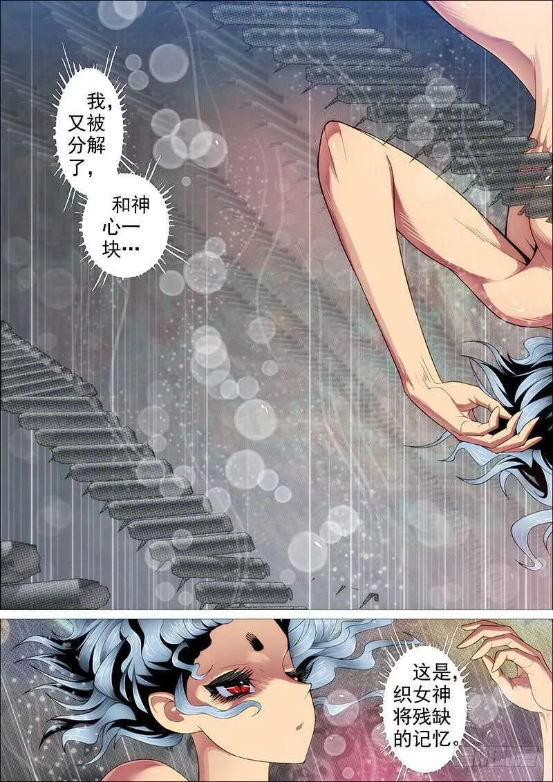 铁姬钢兵漫画免费看全集漫画,横槊赋诗1图