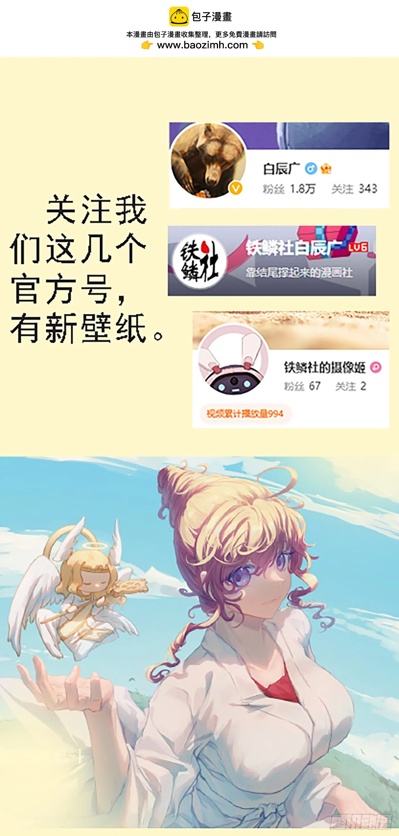 铁姬钢兵32漫画,杀毒完毕1图