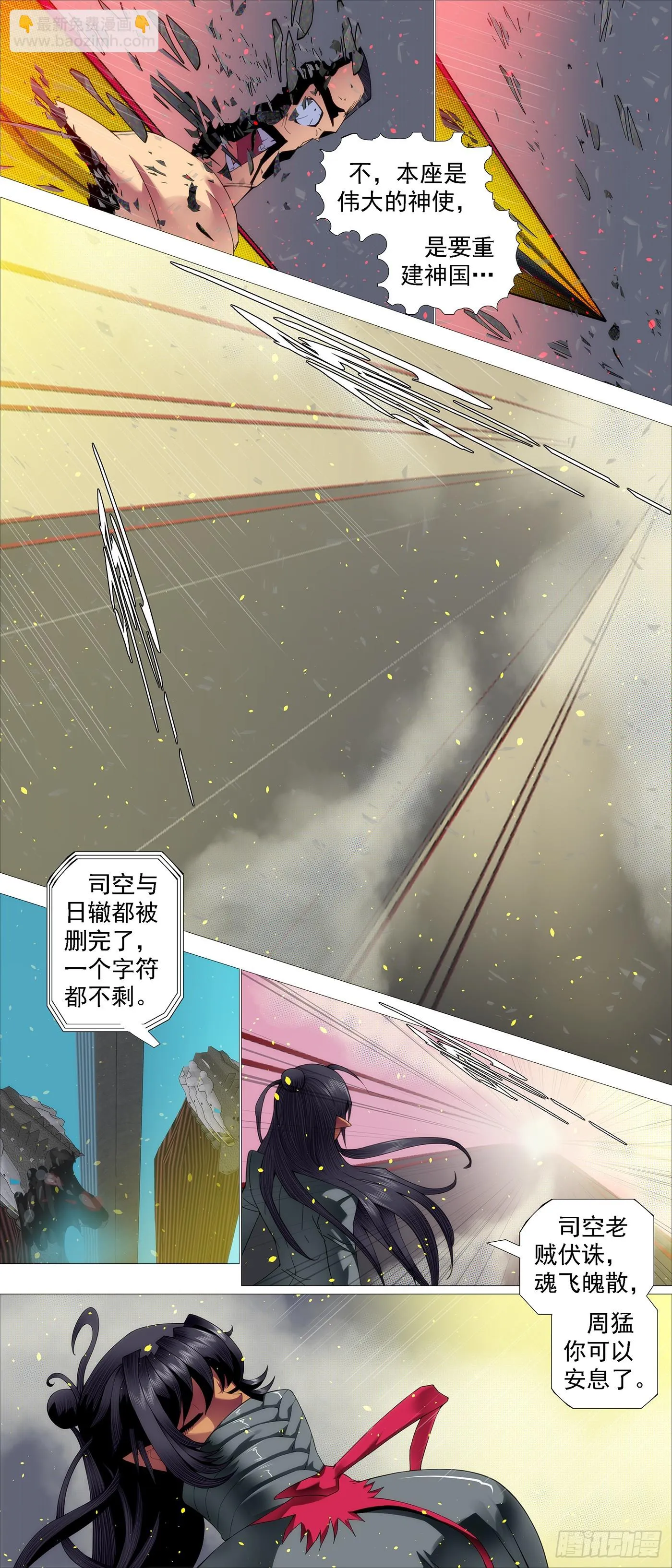 铁姬钢兵32漫画,杀毒完毕5图