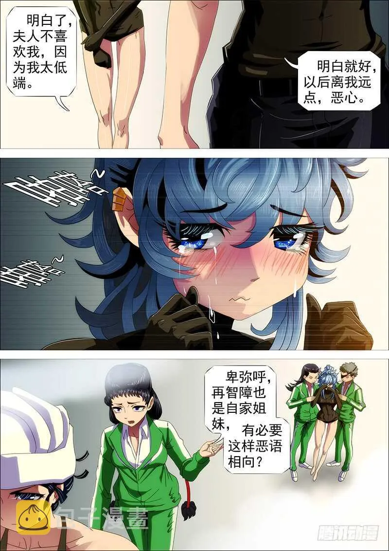 铁姬钢兵第二季38漫画,升级智商5图
