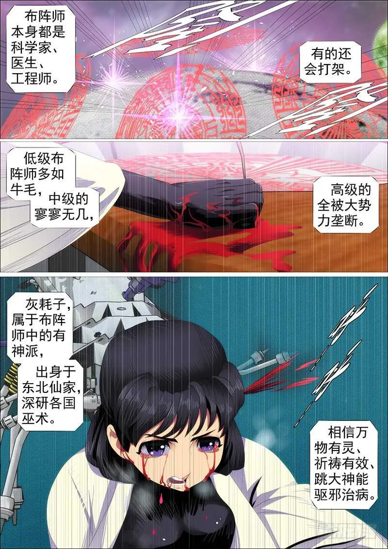 铁姬钢兵32漫画,在座的各位——3图
