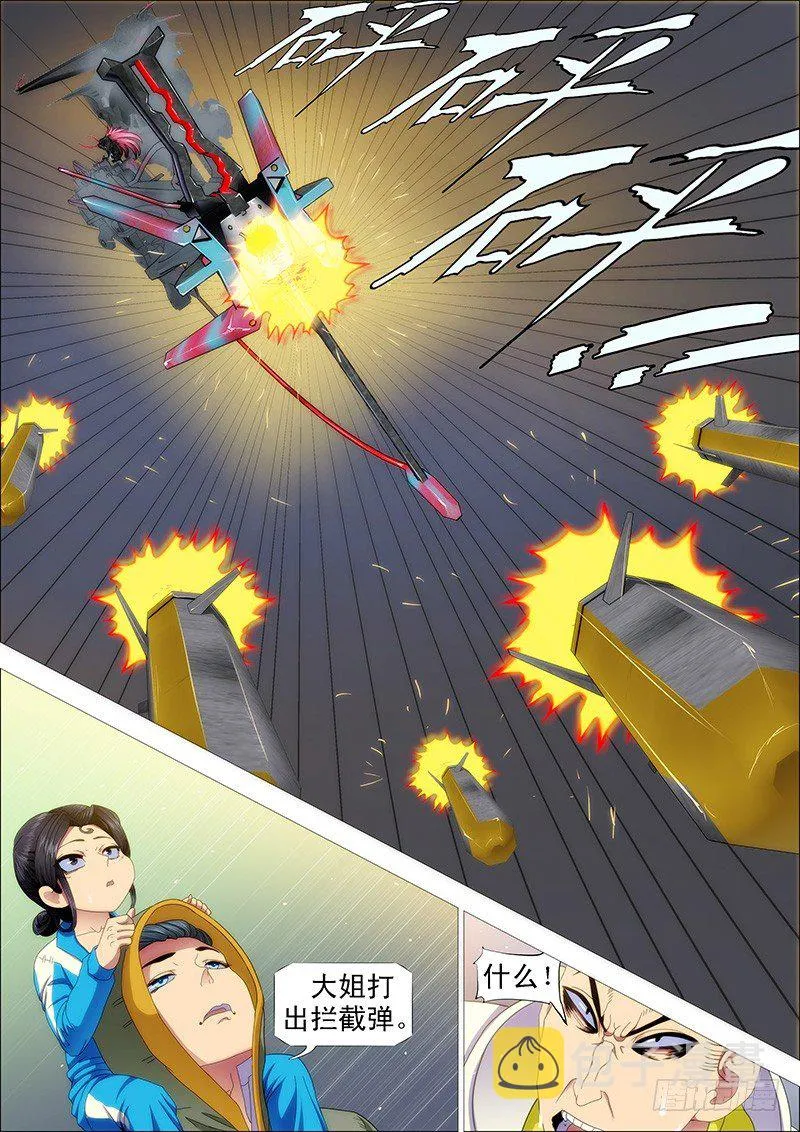 铁姬钢兵32漫画,天王盖地虎4图