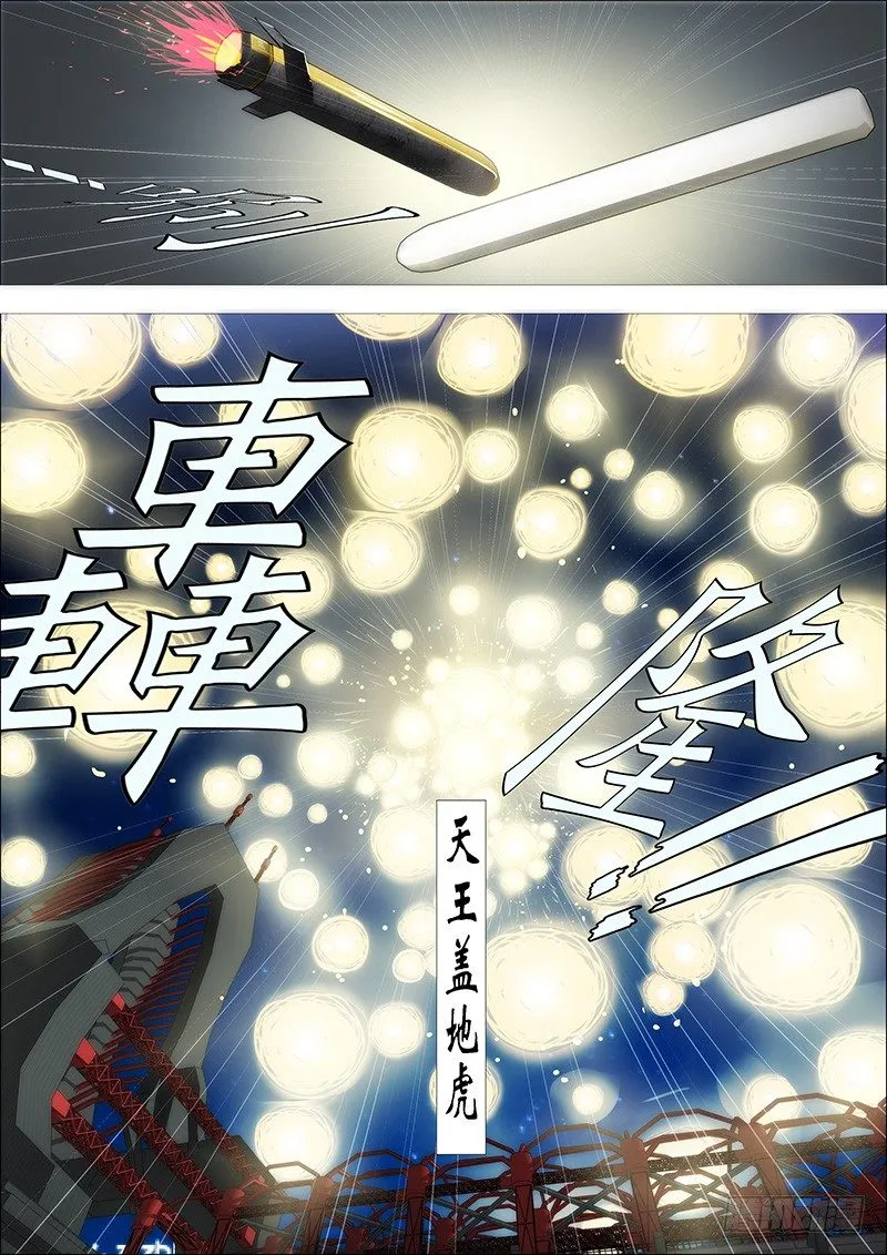 铁姬钢兵32漫画,天王盖地虎5图