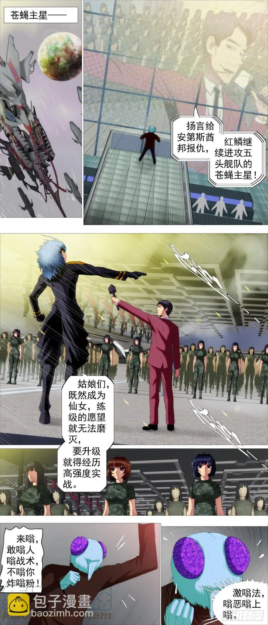 铁姬钢兵第三季在线观看漫画,再次登陆战3图