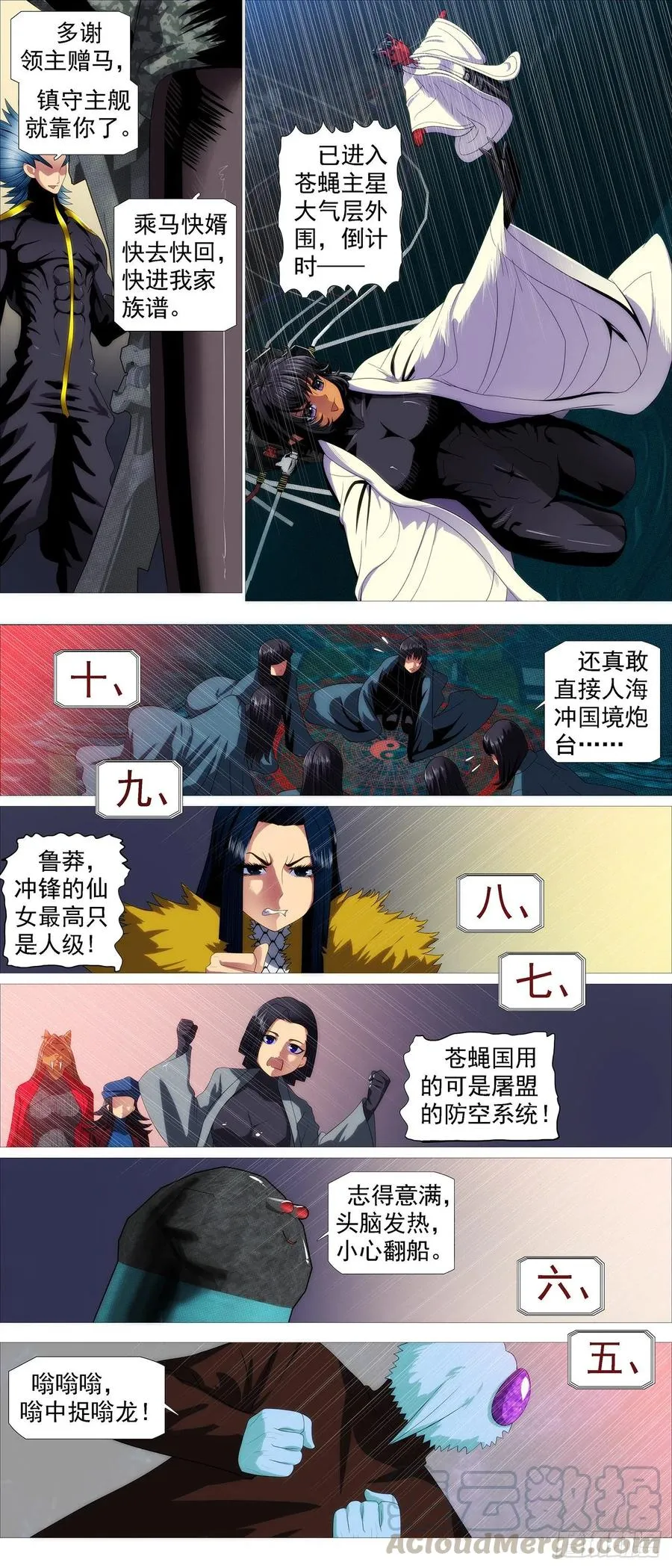 铁姬钢兵第三季在线观看漫画,再次登陆战5图