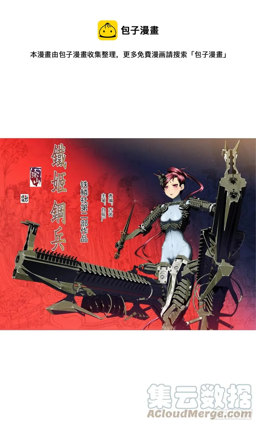 铁姬钢兵动漫漫画,移动星球1图
