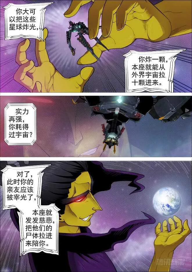 铁姬钢兵漫画免费阅读下拉式全集漫画,空间真身5图