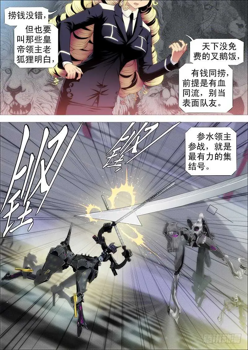 铁姬钢兵第一季全集免费观看漫画,猛将易得，军师难求5图